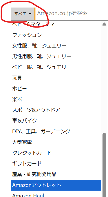 Amazonアウトレット